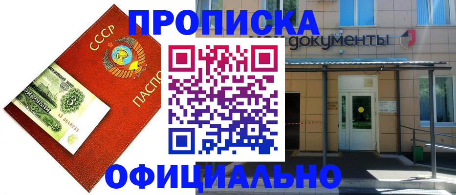 прописка для школы в Удачном