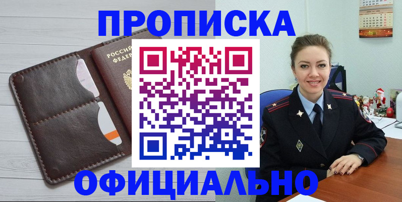 прописка в Удачном