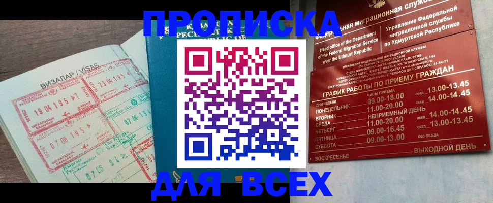 временная регистрация поиск в Удачном