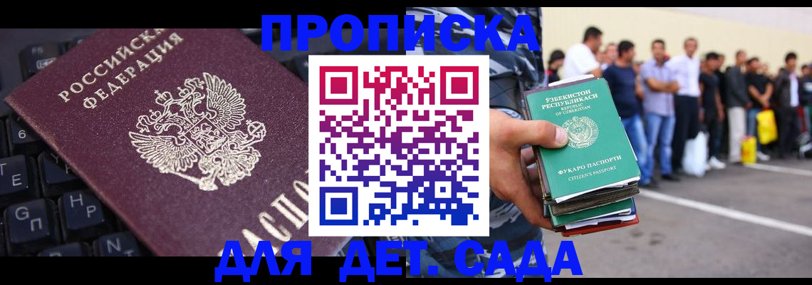 временная регистрация для школы в Удачном