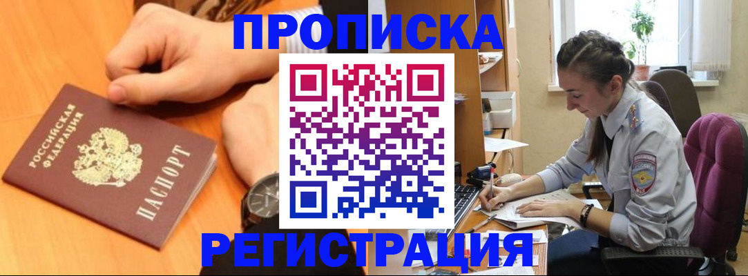 прописка для военкомата в Удачном