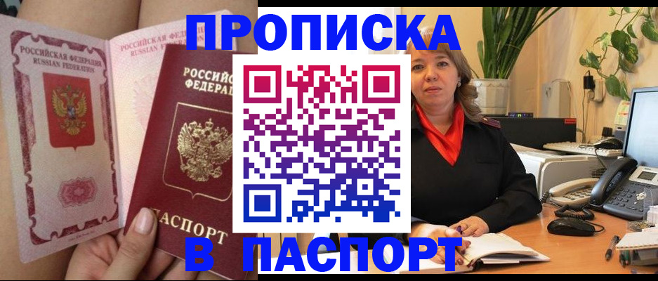 прописка поиск в Удачном