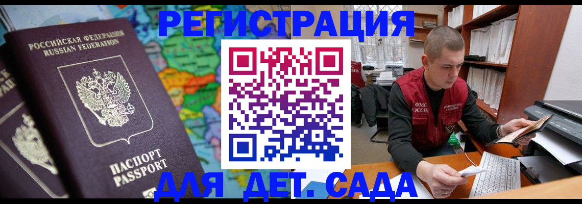 временная регистрация адрес в Удачном